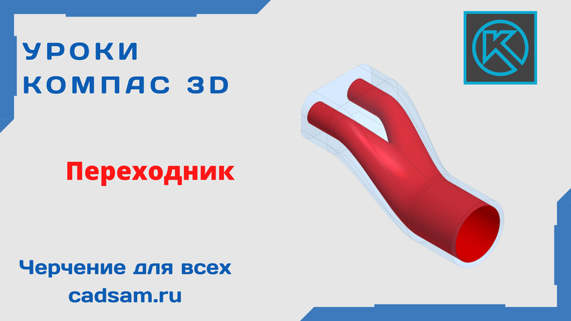 Полезные функции при редактировании модели -Разместить эскиз и перемещение объектов в дереве модели