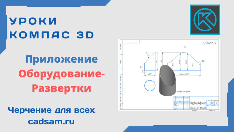 Работа в приложении Развертки